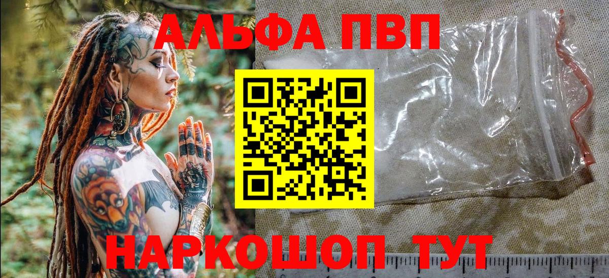 APVP Соль  Вход с VPN  A PVP крисы CK  Старая Купавна 