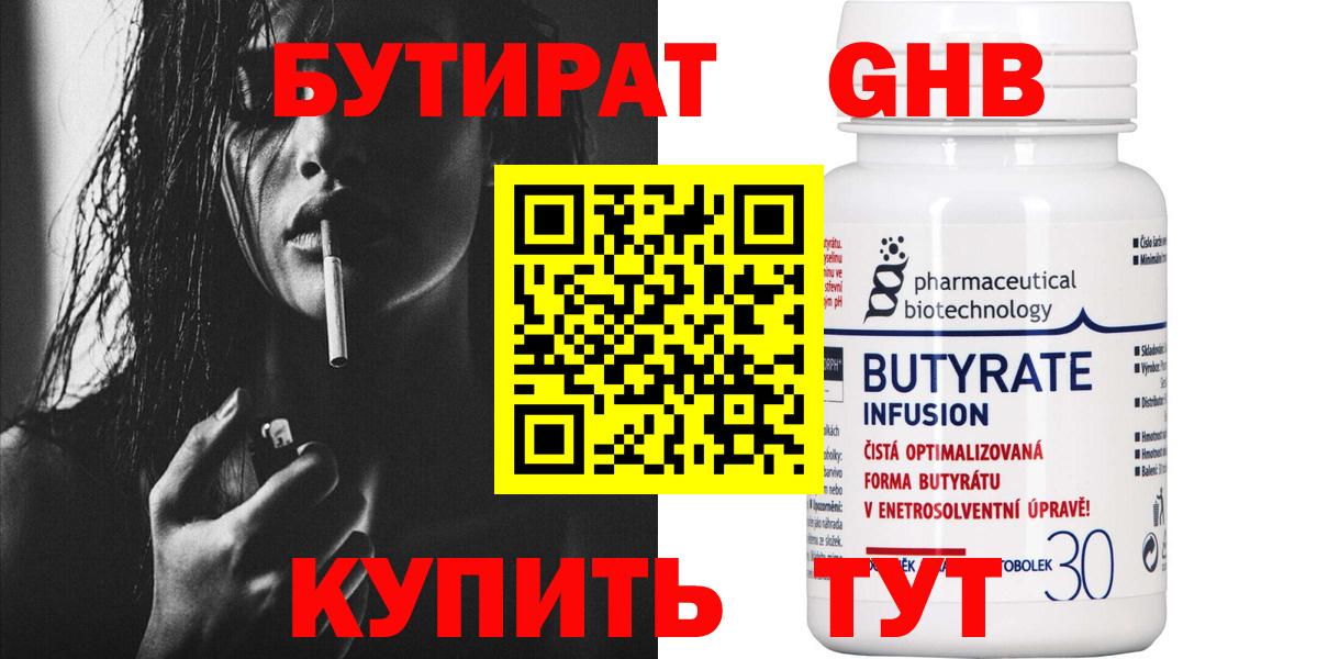 Бутират 99% Старая Купавна