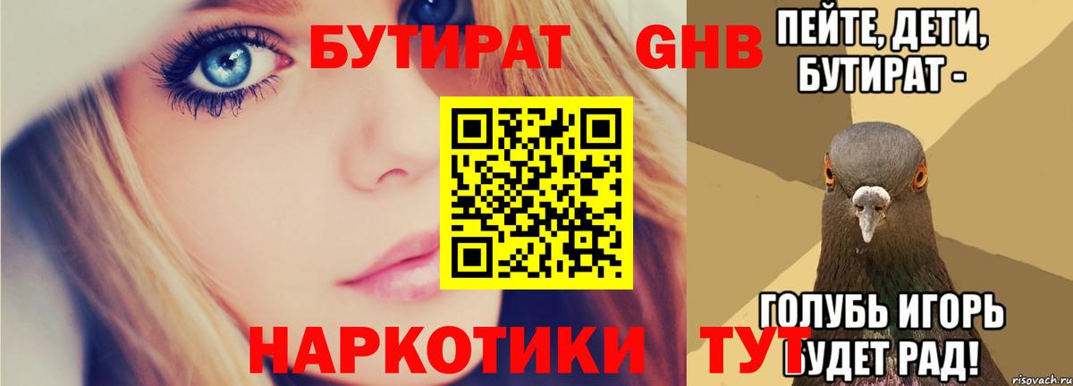 Старая Купавна  БУТИРАТ  Вход с VPN  Бутират 99% 