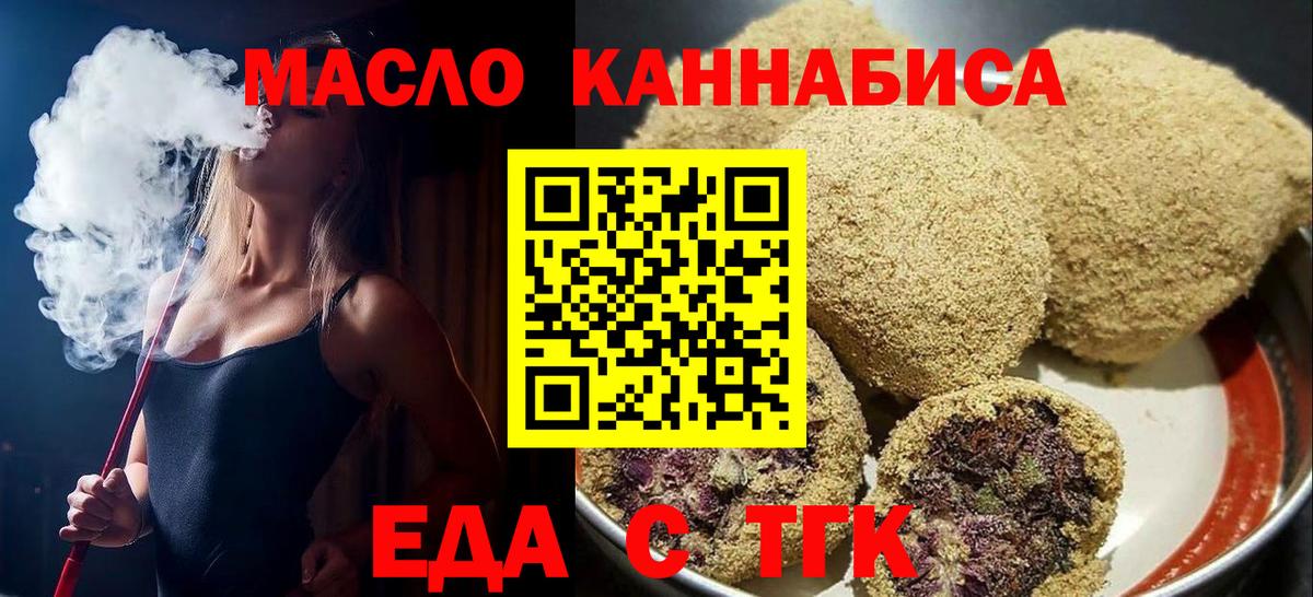 Еда ТГК марихуана  Вход с VPN  Старая Купавна 