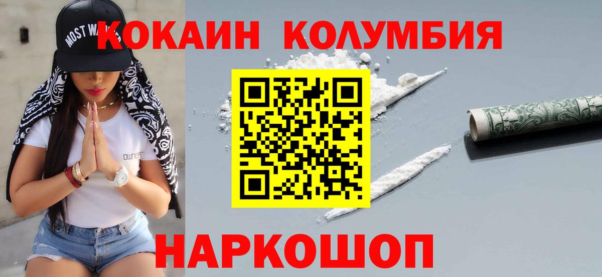 КОКАИН Колумбийский Старая Купавна