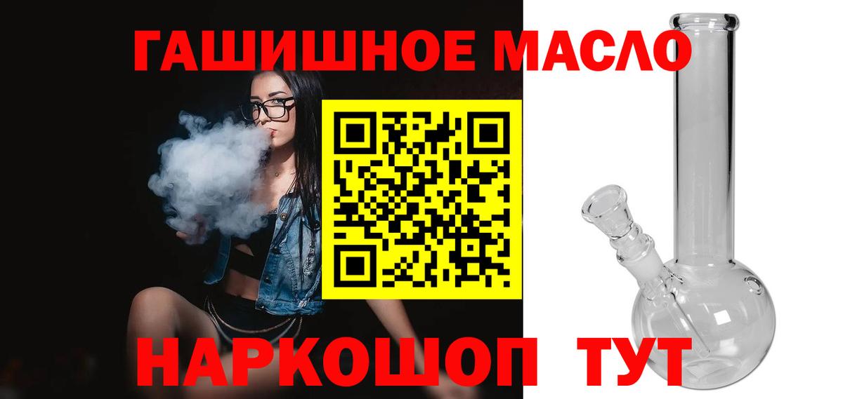 ТГК THC oil Старая Купавна